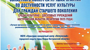 1 МЕСТО В ОБЛАСТНОМ КОНКУРСЕ ЛУЧШИХ ПРАКТИК  ДЛЯ ЛЮДЕЙ СТАРШЕГО ПОКОЛЕНИЯ